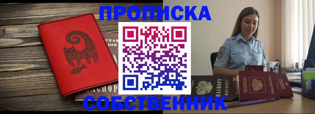 прописка поиск в Находке