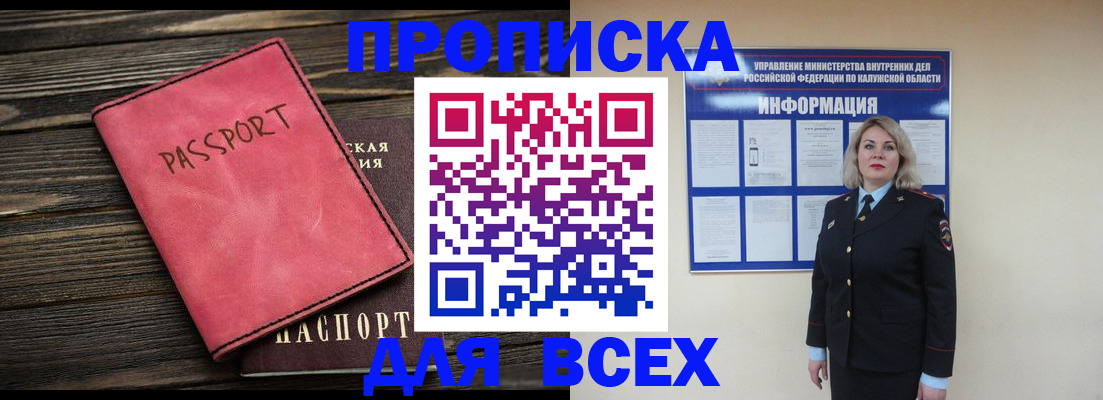 прописка для военкомата в Находке