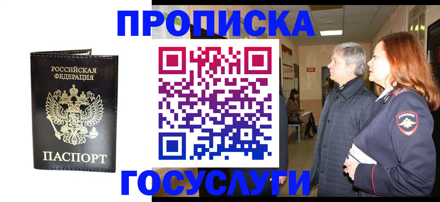 временная регистрация в квартире в Находке