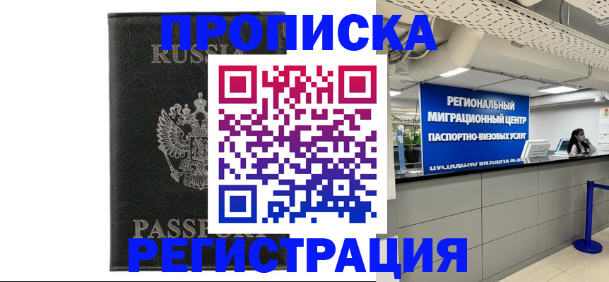 временная регистрация для школы в Находке