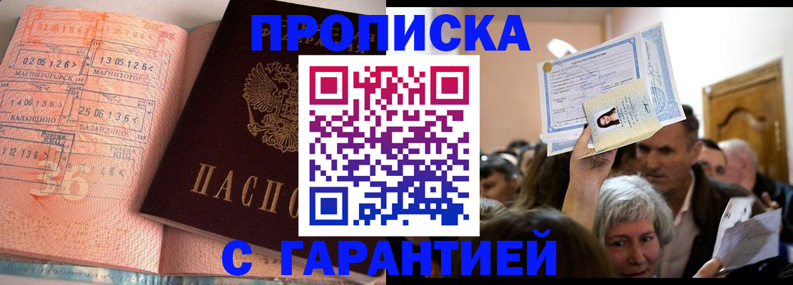 прописка в квартире в Находке