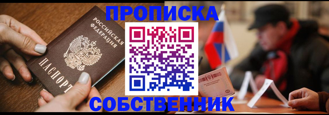 временная регистрация законно в Находке